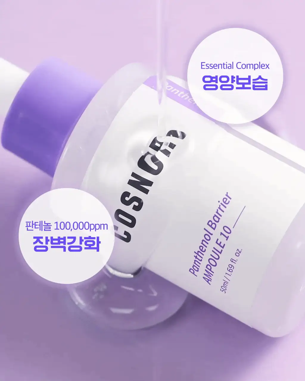[NEW/장벽앰플] 코스노리 판테놀 베리어 앰플 10 50ml 상세페이지 21